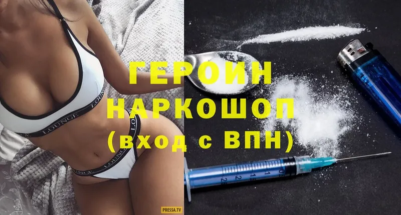 ГЕРОИН Heroin  Отрадное 